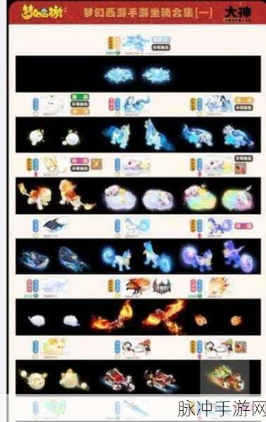 梦幻西游手游后期，公共坐骑的实用性与攻略指南