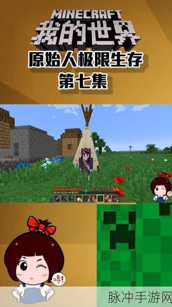 我的世界手游深度攻略，揭秘小本、天骐与仙仙的神秘面貌