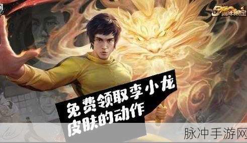 王者荣耀，获取李小龙个性动作的全攻略秘籍