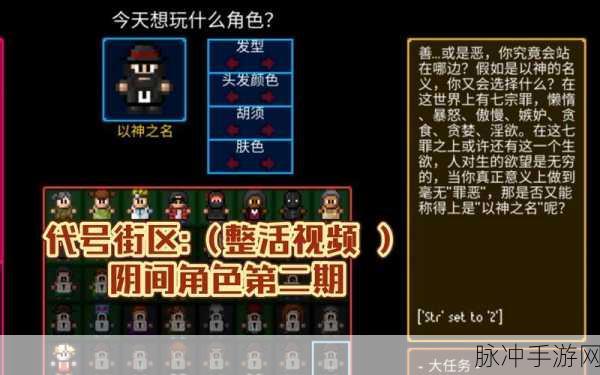 代号街区，角色选择秘籍大公开