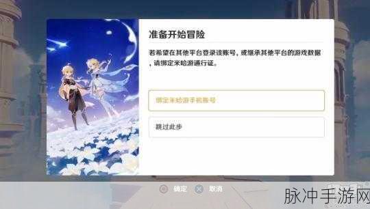 原神手游与端游账号互通详解，无缝切换，畅享游戏世界