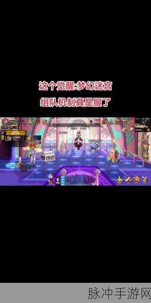 DNF手游梦幻迷宫全面攻略，解锁梦幻迷宫的神秘之门