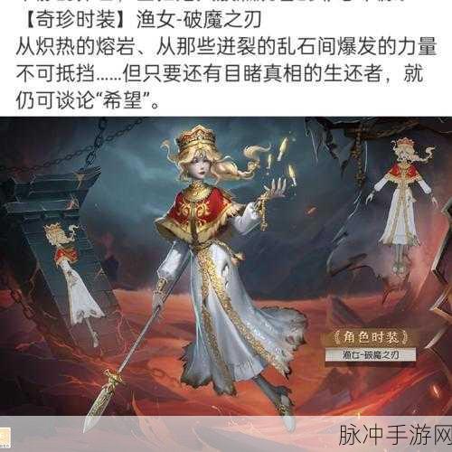 第五人格演绎之星皮肤全解析
