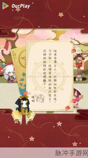 阴阳师手游攻略，解锁并深入探索番外篇的奇妙世界