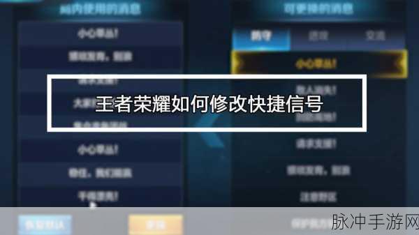 王者荣耀快捷消息修改全攻略