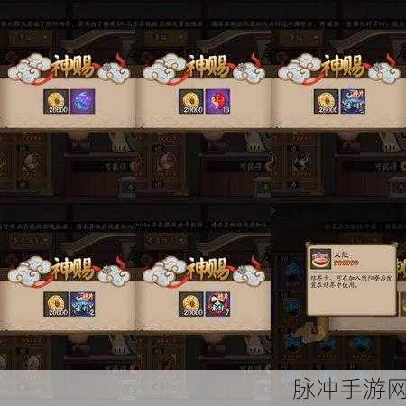 阴阳师手游，深入解析御魂奉纳玩法及奖励机制