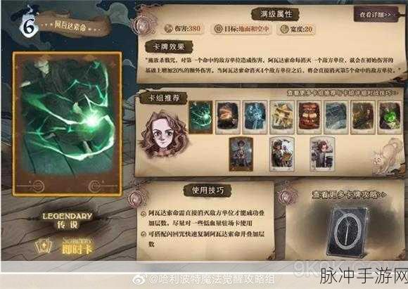 哈利波特魔法觉醒，阿瓦达索命卡完美搭配与卡组攻略