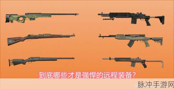 和平精英狙击枪托腮板深度解析，属性介绍与实战应用