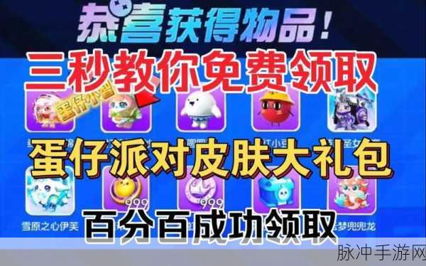 蛋仔派对免费获取 12000 蛋币秘籍大公开