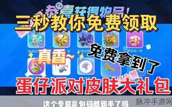 蛋仔派对免费获取 12000 蛋币秘籍大公开
