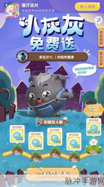 蛋仔派对小灰灰助力活动全攻略