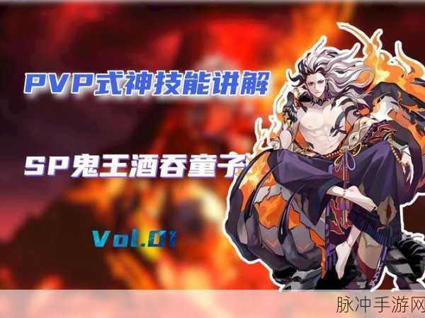 阴阳师 SP 鬼王酒吞童子超强技能属性全解析