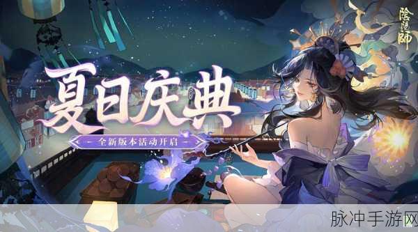 阴阳师一周年庆典活动及奖励全面解析