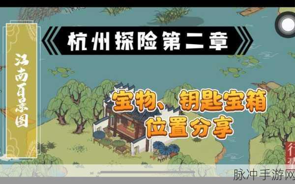 江南百景图长相思，揭秘宝箱与钥匙的奇妙探索之旅