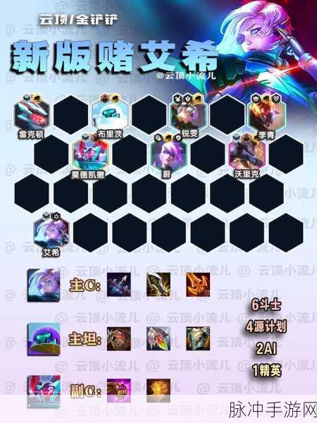 云顶之弈S11艾希出装全攻略，打造极致后排输出与控制