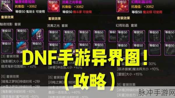 DNF手游攻略，闪耀光辉套属性深度解析