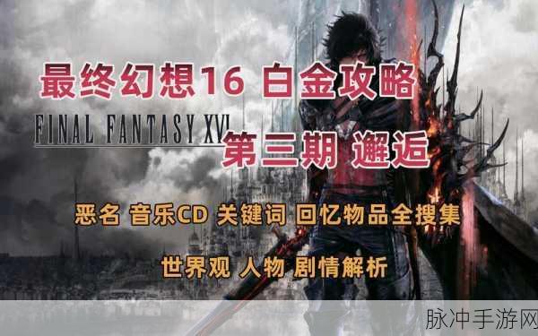 最终幻想15白金达成攻略，重点技巧与心得全面解析