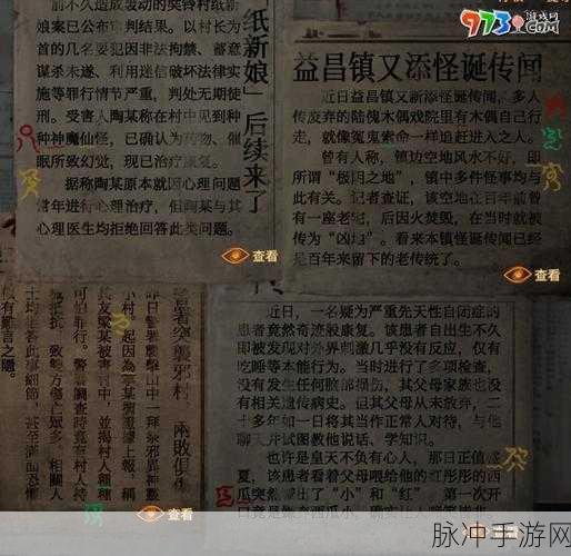 纸嫁衣 5 无间梦境第四章详尽攻略指南