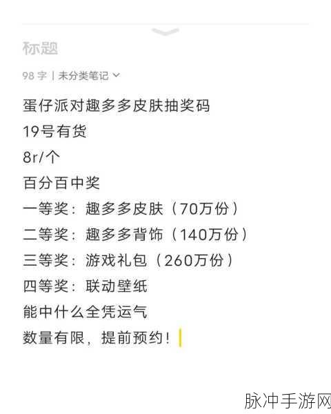 蛋仔派对与趣多多联动礼盒购买全攻略，揭秘购盒环节，畅享双重盛宴