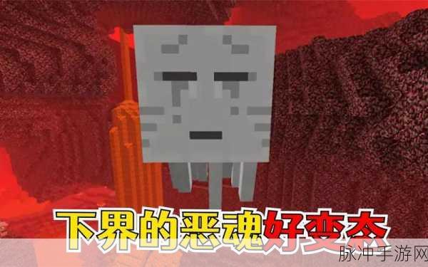 我的世界手游，恶魂藏身之处大揭秘
