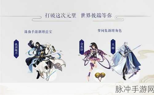 诛仙手游花嫁获取攻略，解锁浪漫之旅的详细步骤