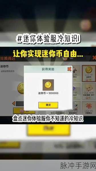 2022 迷你世界迷你币获取全攻略