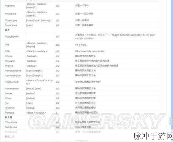 我的世界手游攻略，详解查看领地名称指令