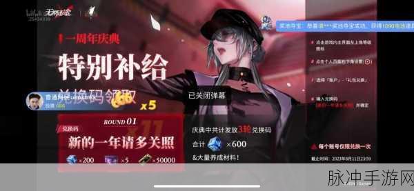 无期迷途二周年兑换码全解析及领取攻略