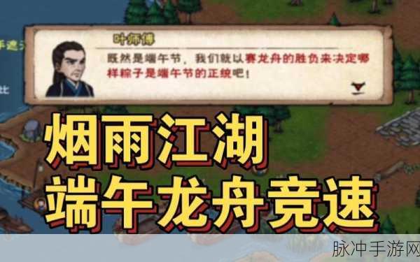 烟雨江湖端午节活动全攻略指南