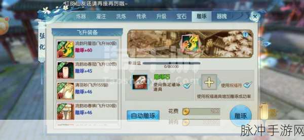 诛仙手游炼器攻略，吉星符与完璧符的选择之道