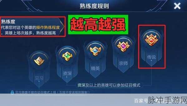 王者荣耀快速升级熟练度，全面攻略与指南