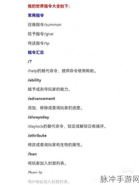 我的世界手游攻略，OP权限指令详解与使用技巧