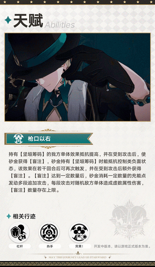 崩坏星穹铁道砂金培养全攻略