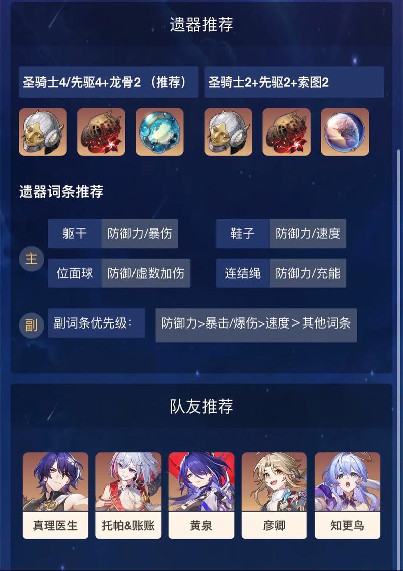 崩坏星穹铁道砂金培养全攻略