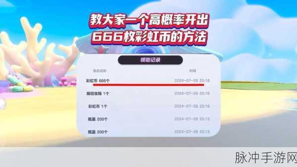 蛋仔派对彩虹币获取全攻略，解锁游戏新乐趣
