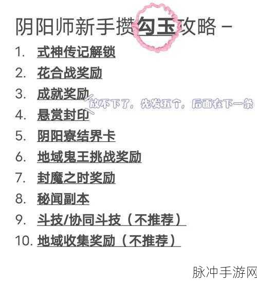 阴阳师萌新开荒全攻略，高效实用技巧助你快速成长