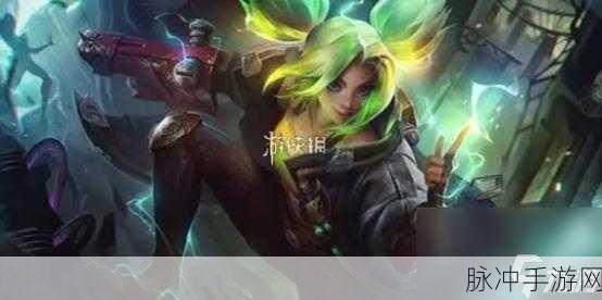 金铲铲之战泽丽最强出装推荐，解锁她的极致输出潜力