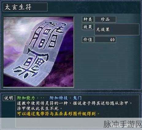 三国志 11 宝物探寻秘籍大揭秘