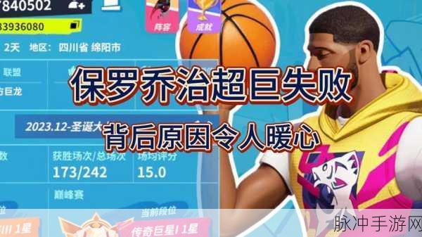 全明星街球派对威少深度解析，全能控卫的闪耀之光