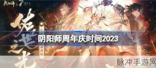 阴阳师周年庆，天照降临与破晓时分玩法全解析