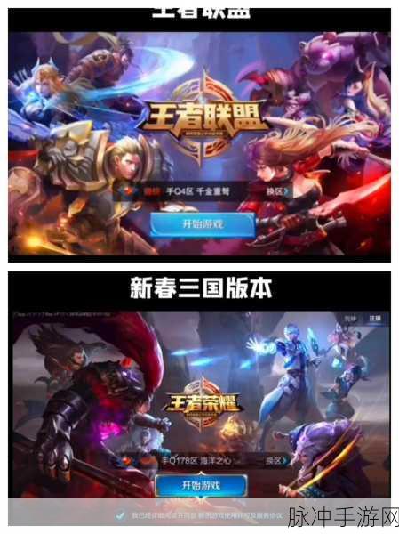 王者荣耀与王者联盟究竟是否相同