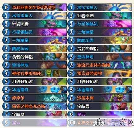 炉石传说鱼人任务萨卡组推荐与女巫森林任务萨攻略