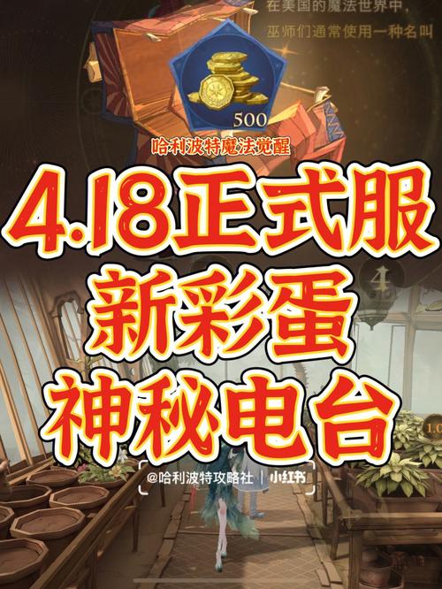 探索<哈利波特>手游神秘信号的源头
