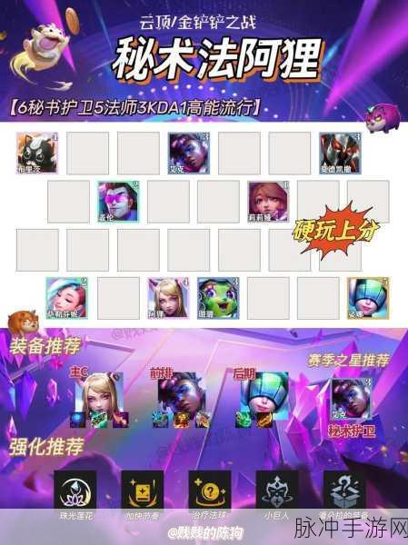 金铲铲之战秘术卫士羁绊玩法深度解析