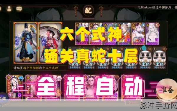 阴阳师手游真蛇通关秘籍，10 层阵容深度解析