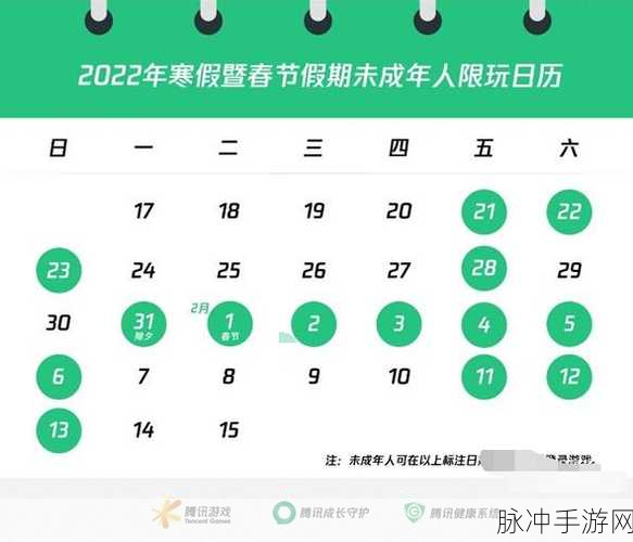 和平精英 2022 寒假防沉迷政策深度解析