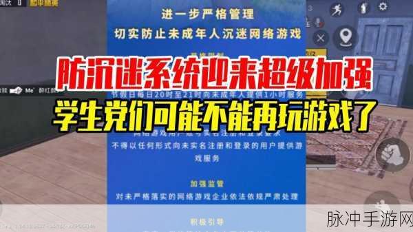 和平精英 2022 寒假防沉迷政策深度解析