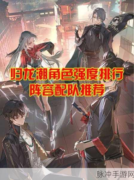 归龙潮胤痕获取全攻略,解锁角色强化的秘密
