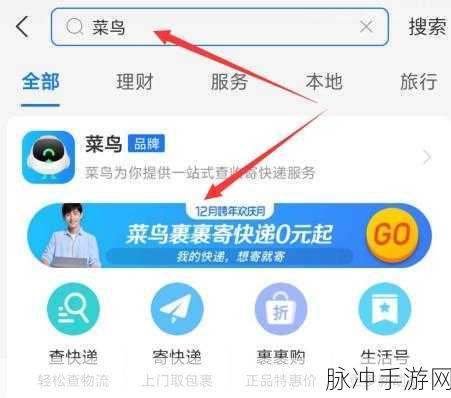 菜鸟裹裹APP在手游玩家中的物流神器使用教程大全