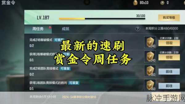 穿越火线手游 S2 赏金令丰厚奖励全揭秘
